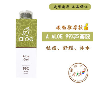 南非aloe芦荟胶祛痘补水清爽保湿