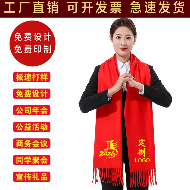 红围巾定制公司年会开门红庆典开业活动同学聚会大寿红围脖印logo