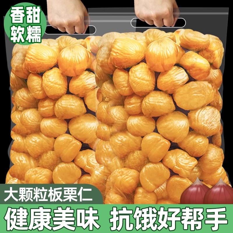新鲜熟板栗仁即食甘栗仁甜糯油栗新鲜板栗/板栗仁
