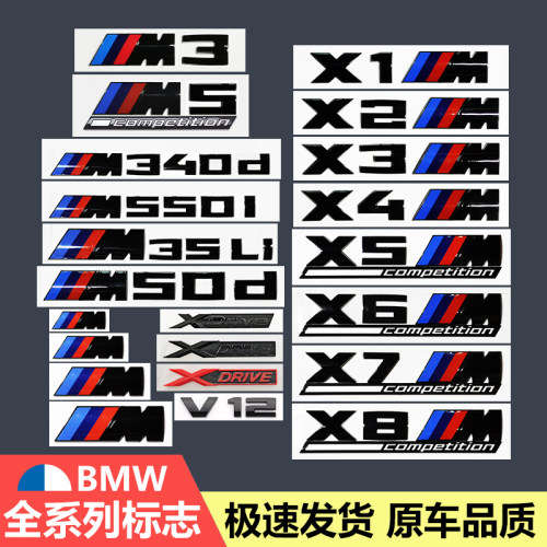 宝马BMW运动M标钢琴黑车尾标志贴
