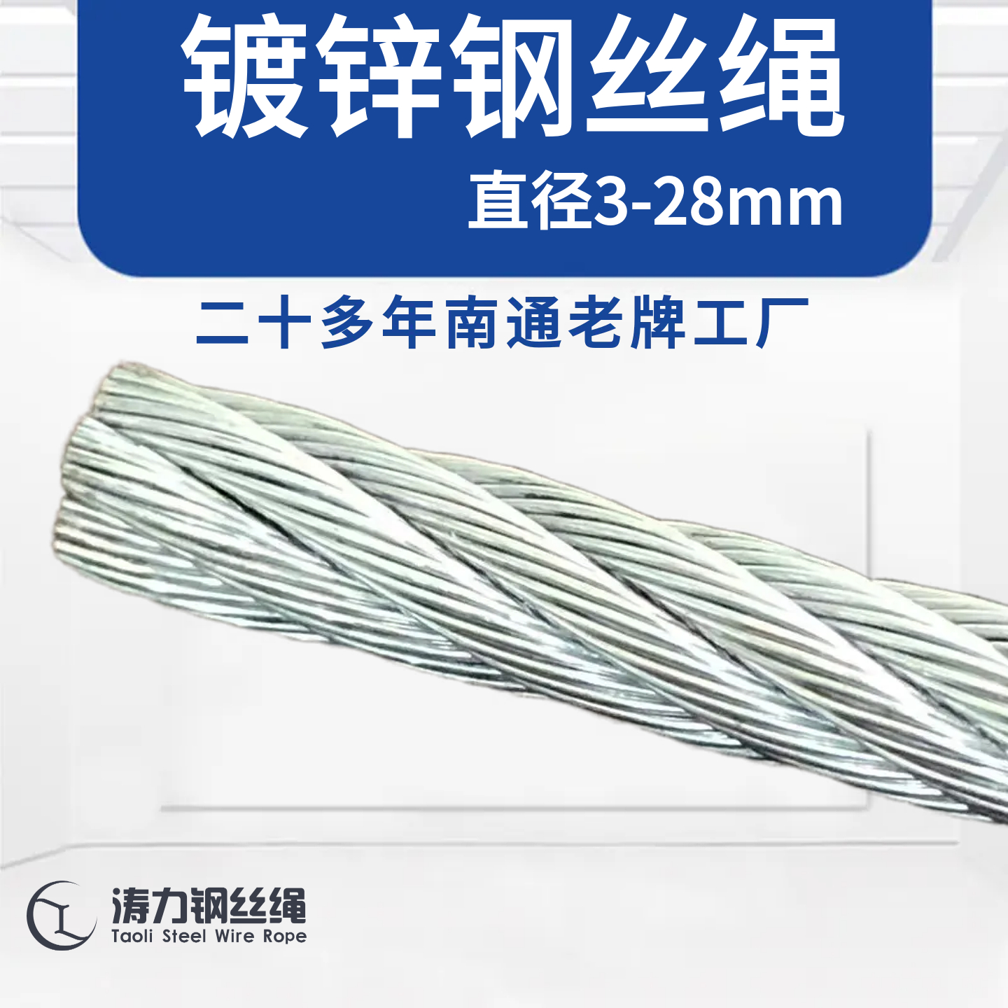 镀锌钢丝绳345681012141618-28mm