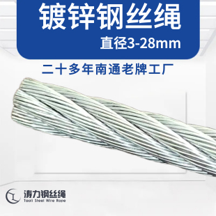 热镀锌柔软钢丝绳5-28mm毫米工地安全绳生命线缆风绳捆绑固定拉线