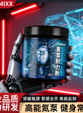 PROMIXX氮泵耐力粉长跑步运动补剂健身男女非一水肌酸粉140g