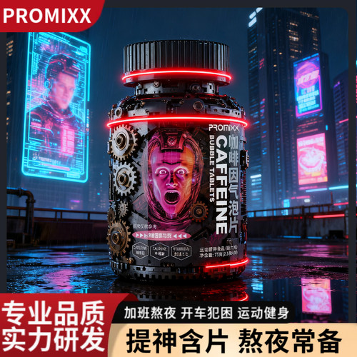 专业高端款PROMIXX咖啡因片提神