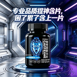 新款PROMIXX咖啡因片提神含片