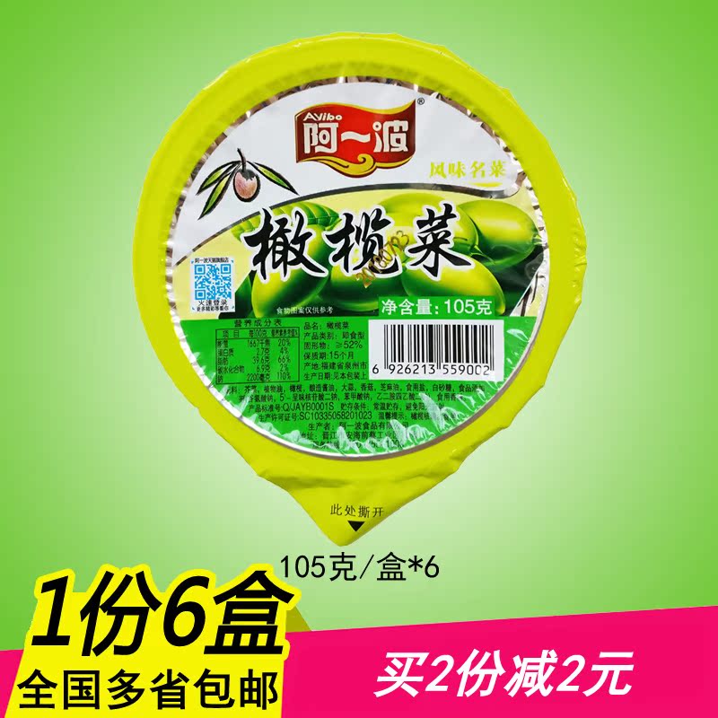 阿壹波醬菜橄榄菜105克6盒即食福建特産潮汕味佐餐下飯菜營養健康在類目 水產肉類/新鮮蔬果/熟食, 醃製蔬菜/泡菜/醬菜/脫水蔬菜, 醬菜中 - 來自Buy2taobao.com提供專業的淘寶代購服務