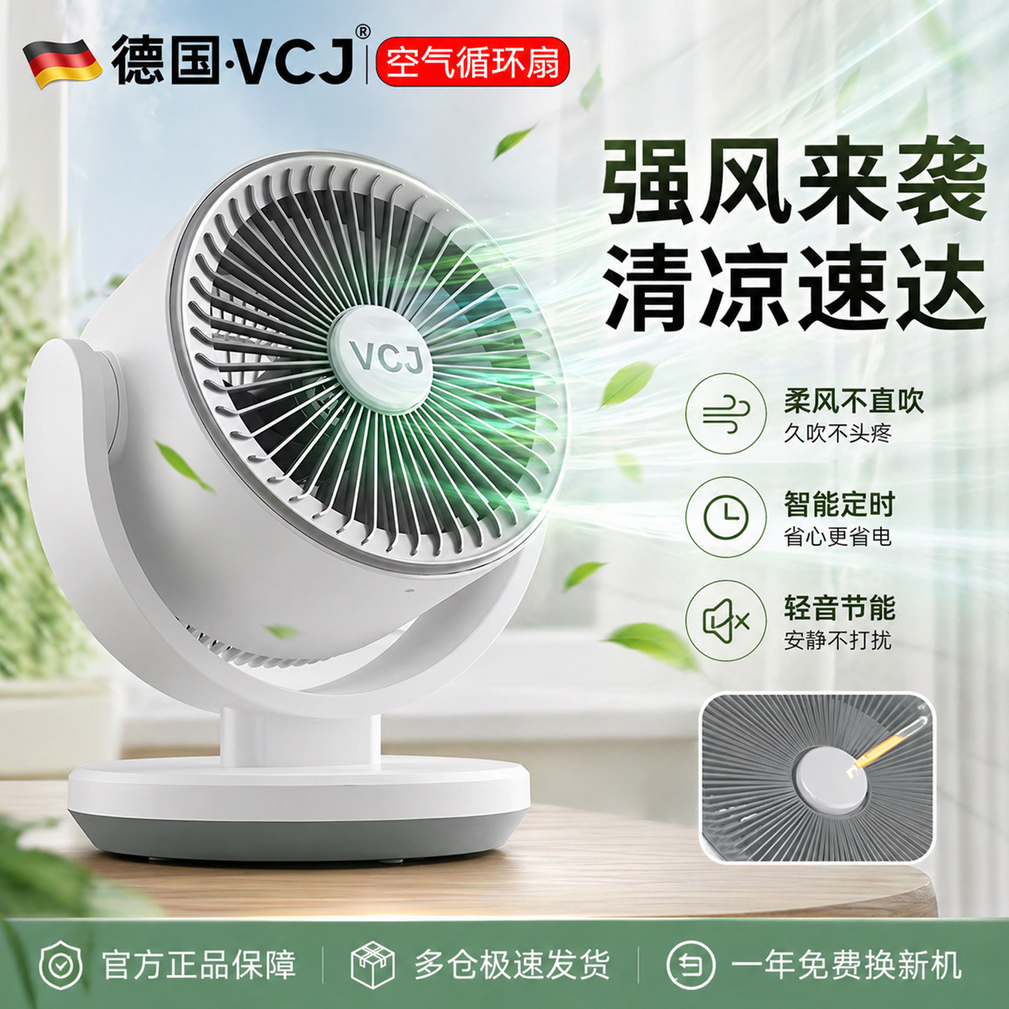 vcj德国空气循环桌面风扇家用静音台式办公室电扇小型宿舍电风扇
