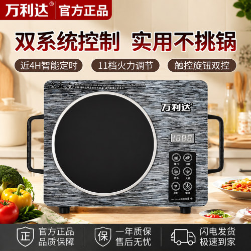 万利达电陶炉3500W爆炒不挑锅
