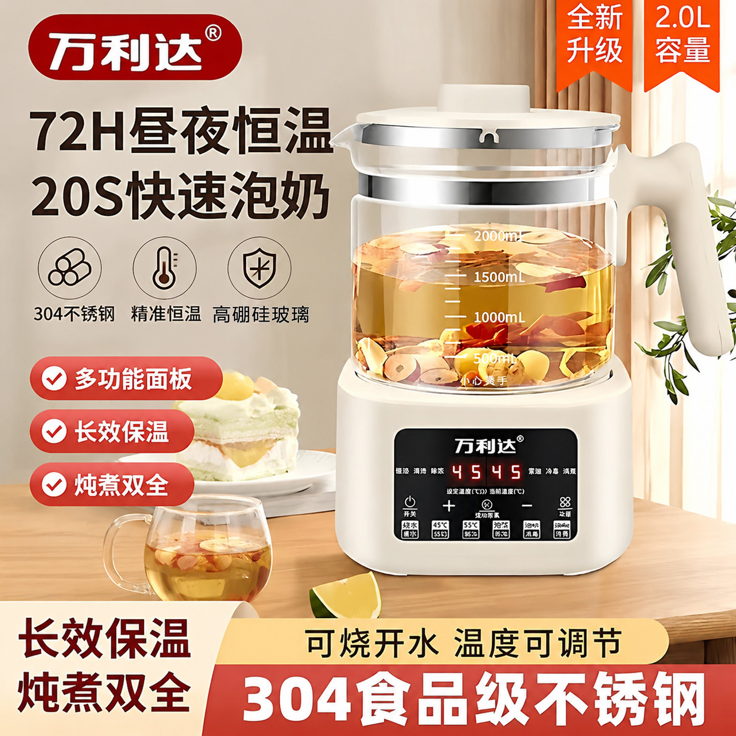 万利达恒温智能多功能养生壶图片