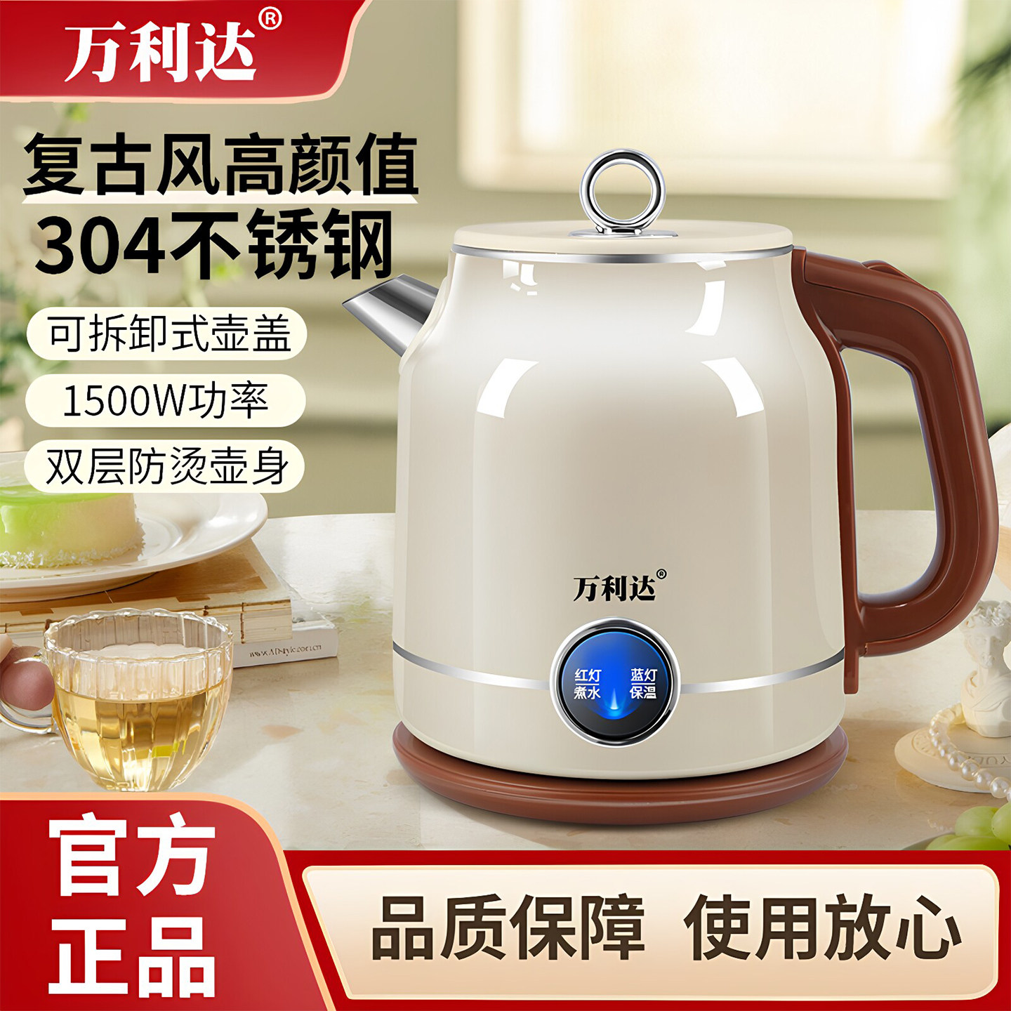 万利达智能恒温泡茶电热水壶图片