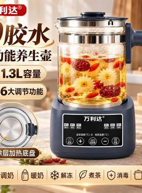 万利达新款养生壶炖煮一体多功能
