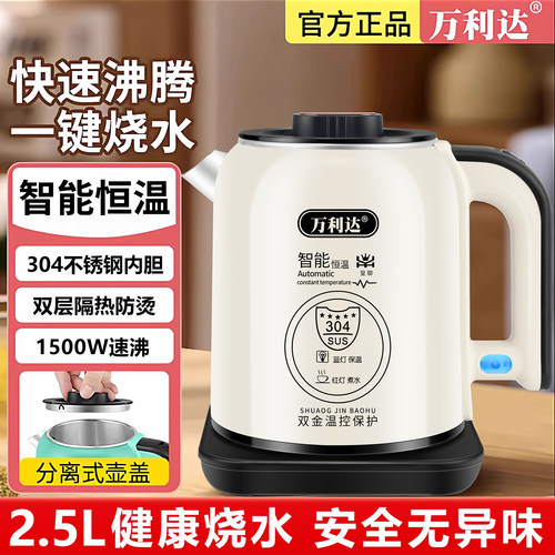 万利达2026新款恒温智能电热水壶