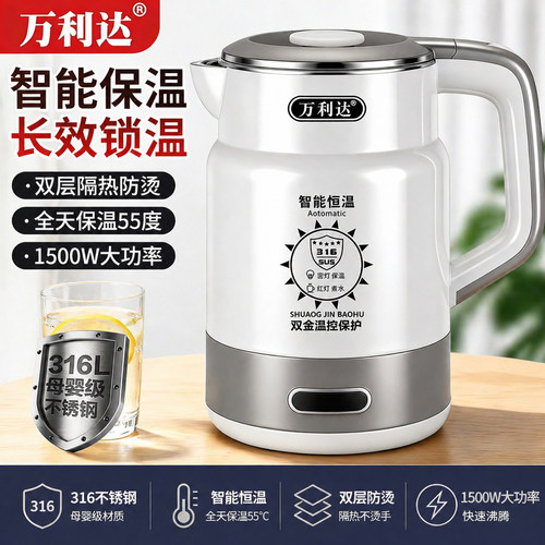 万利达316不锈钢恒温电热水壶