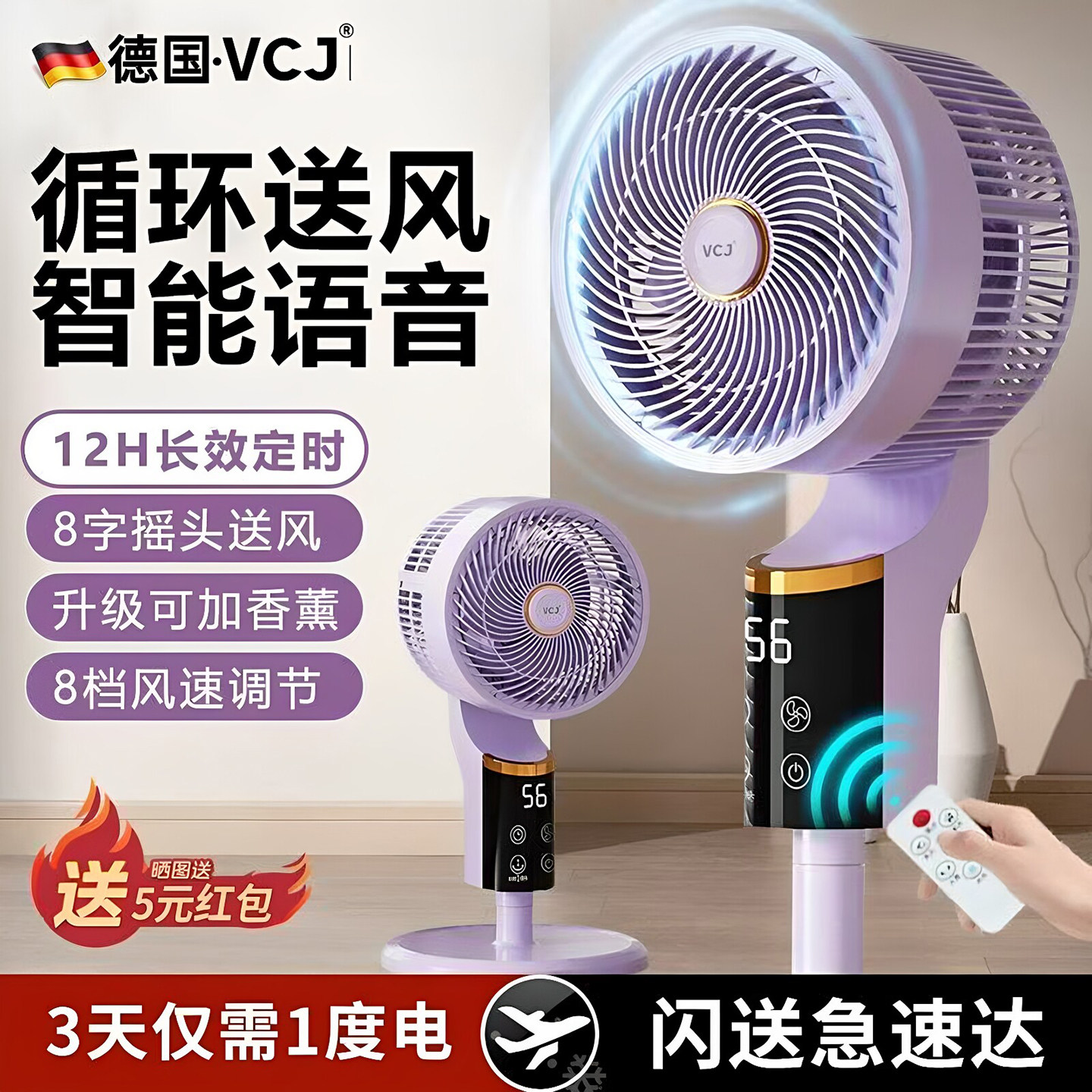 VCJ空气循环扇电风扇家用落地扇静音立式2026新款大风力宿舍风扇