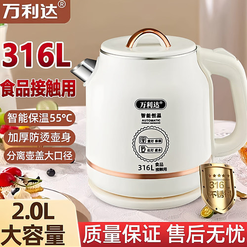 万利达316不锈钢恒温电热水壶