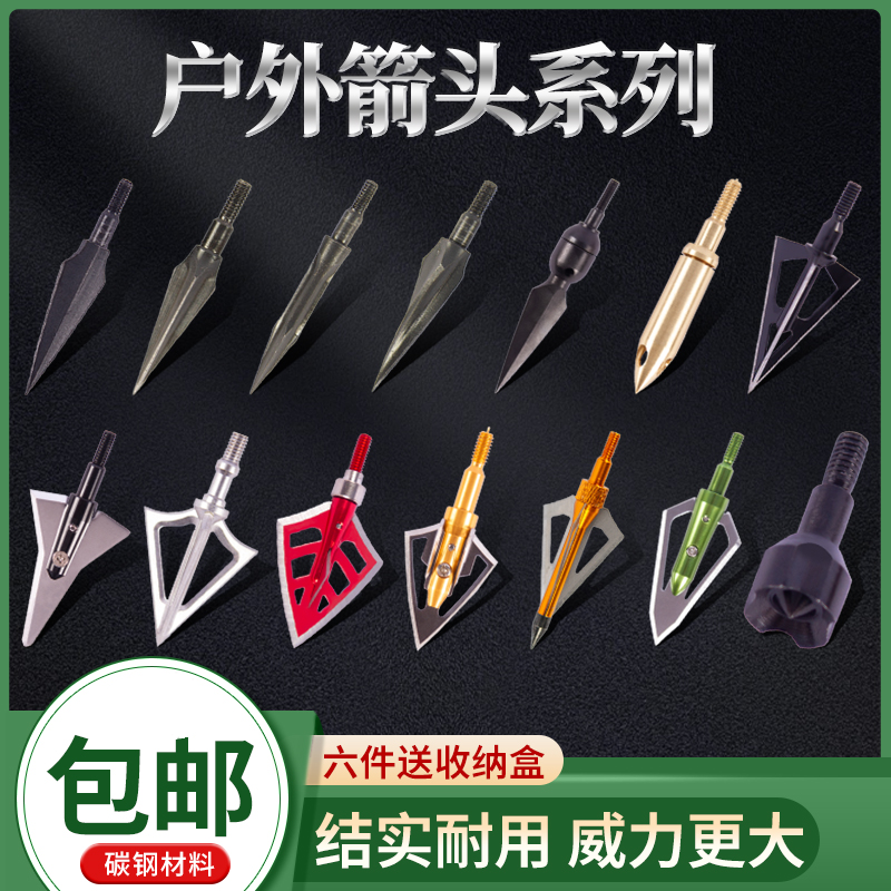弓箭箭支可换头箭头户外射击