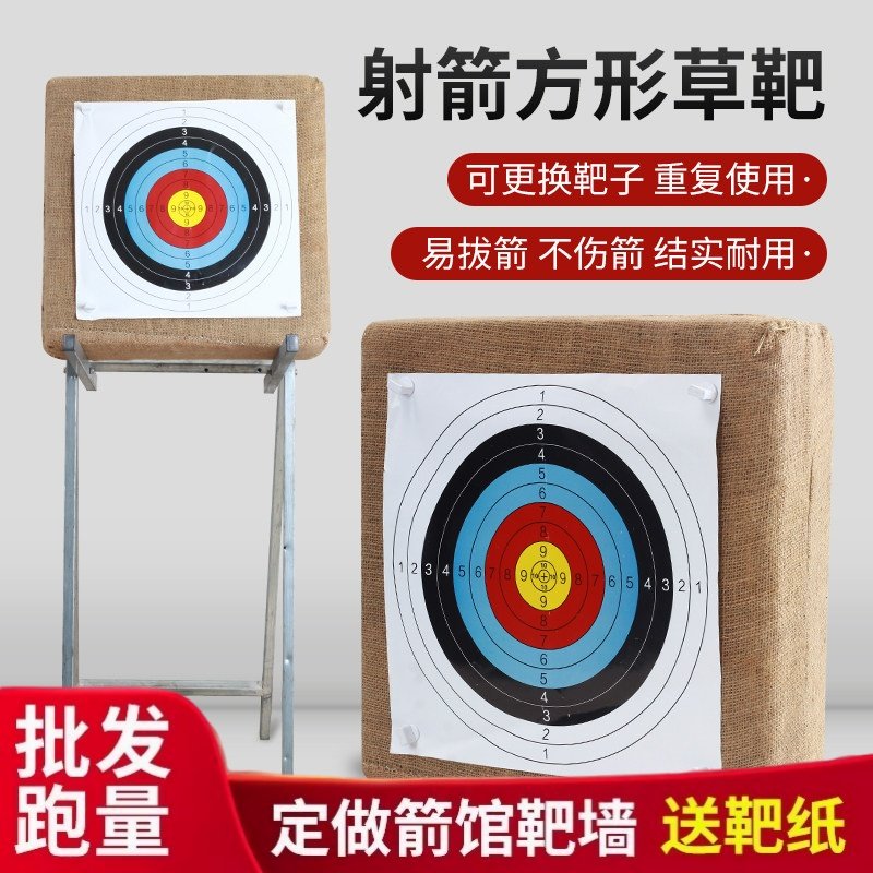 弓箭草靶射箭箭靶圆形稻草靶子景区射击靶弓箭射击器材方形练习靶,玩具/童车/益智/积木/模型,弹弓/飞镖/射击/射箭类,淘宝优惠券,粉丝福利购,淘宝优惠卷