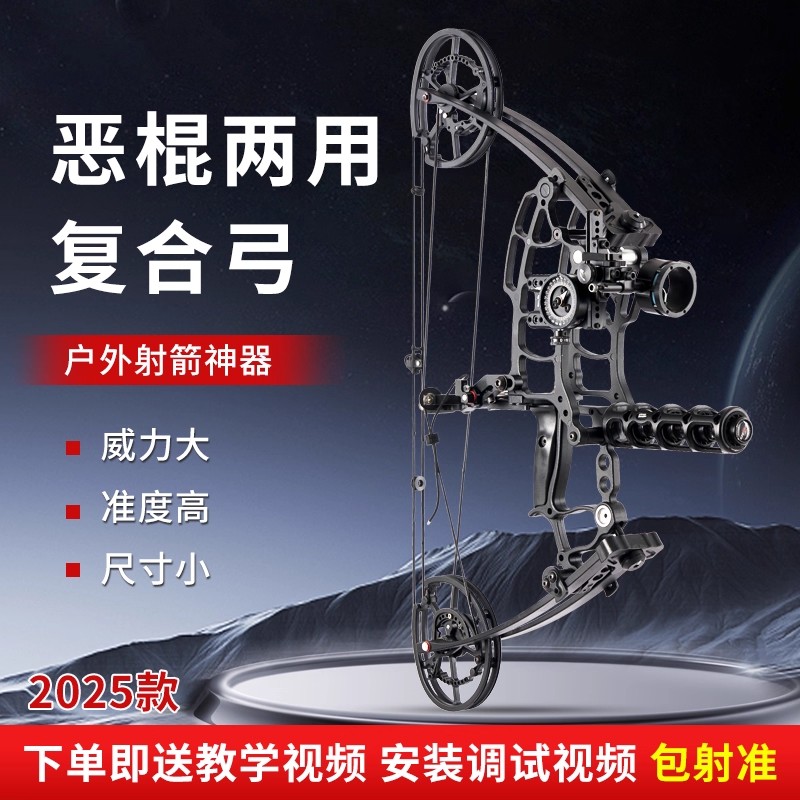 【两用复合弓】射程远定位精准