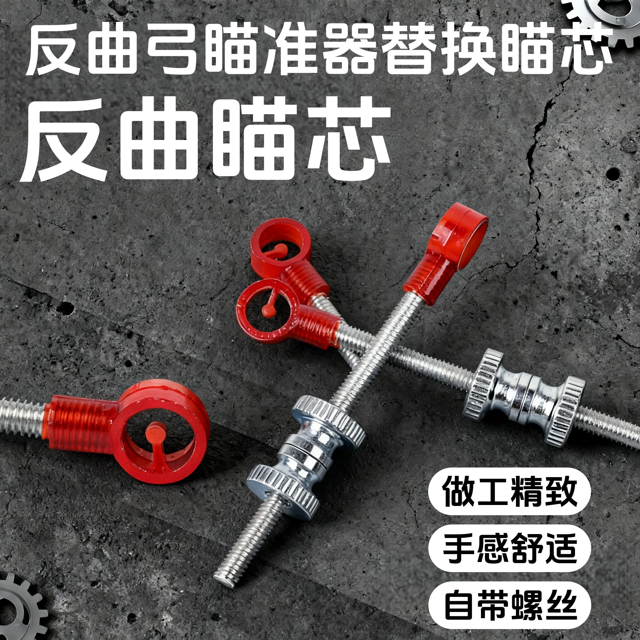 反曲弓瞄针瞄头弓箭瞄准器金属瞄具高精度瞄准直拉弓射箭射击配件