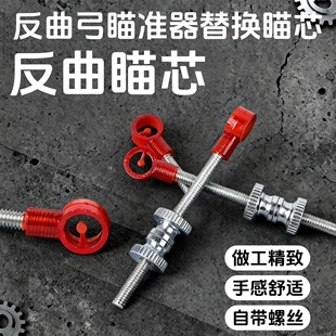 反曲弓瞄针瞄头弓箭瞄准器金属瞄具高精度瞄准直拉弓射箭射击配件