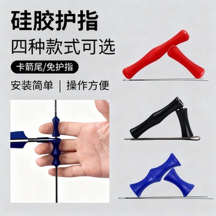 弓箭护指直拉反曲弓弦硅胶橡胶滚柱射箭护具定位配件搭箭支免护指