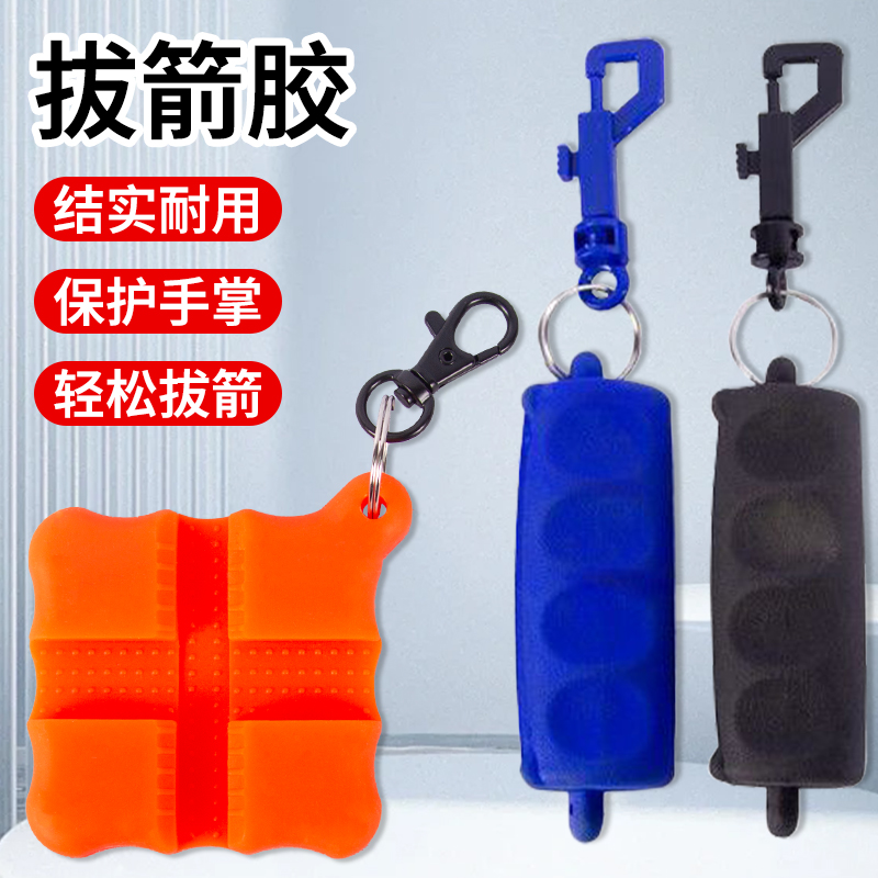 弓箭拔箭胶拔键器箭支配件射箭弓