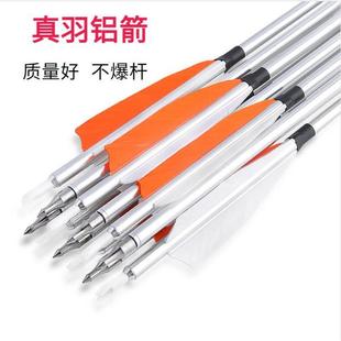 真羽铝箭 弓箭箭支 反曲弓美猎弓传统弓用铝合金箭可拆箭头金属箭