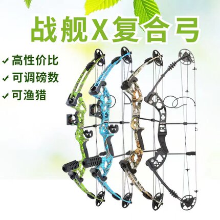 军兴战舰X复合弓滑轮弓套装反曲弓传统弓直拉弓M131猎弓射箭户外1