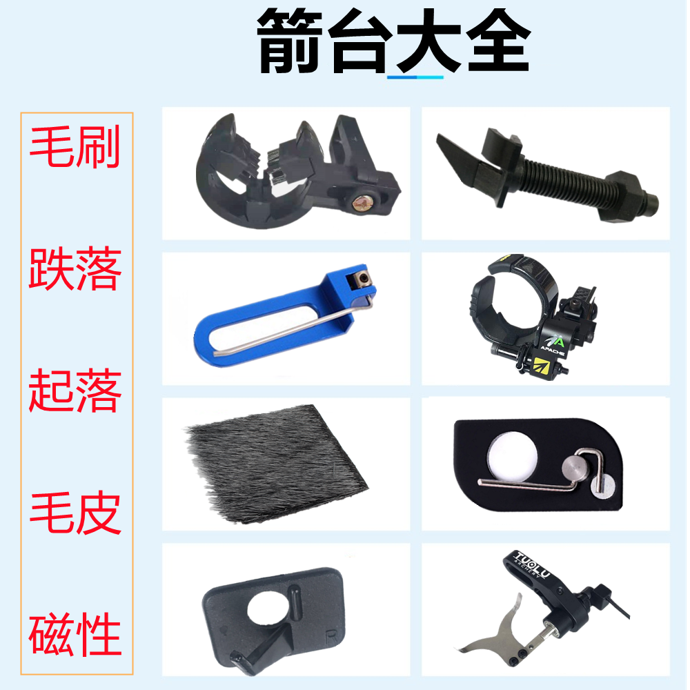 弓箭箭台专业反曲弓磁性箭台塑料金属中心毛皮毛刷箭台美猎复合弓 - 实物图