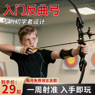 弓箭反曲弓复合弓射击运动青少年玩具专业儿童射箭套装野外男孩用