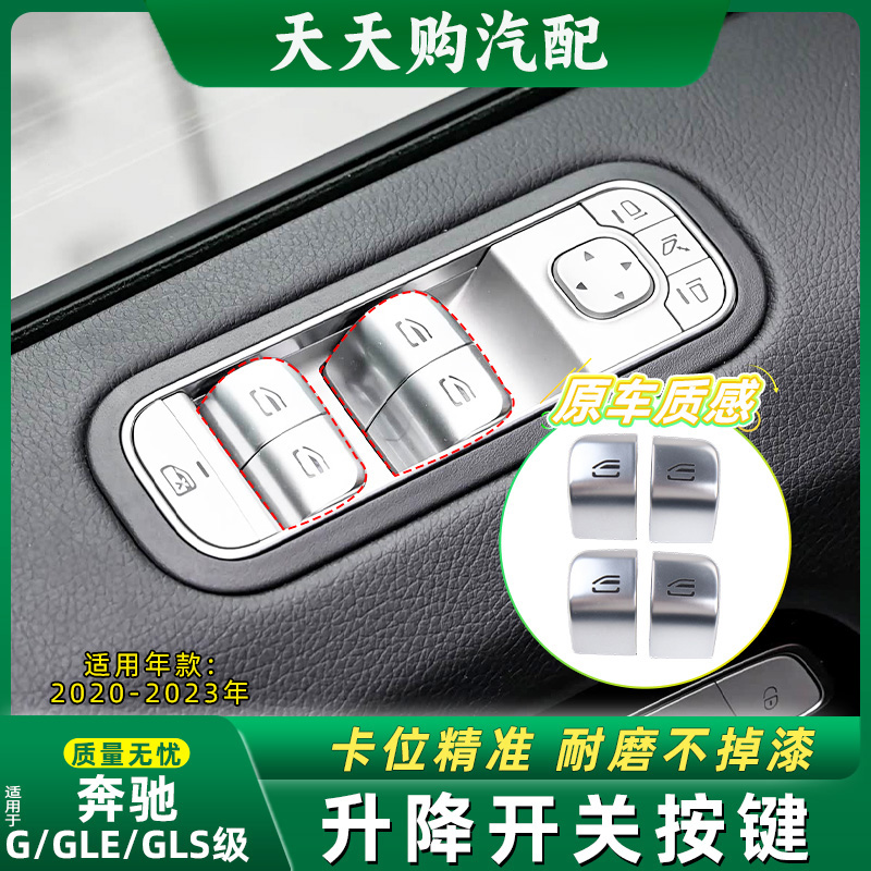 适奔驰车窗升降开关按键按钮按钮