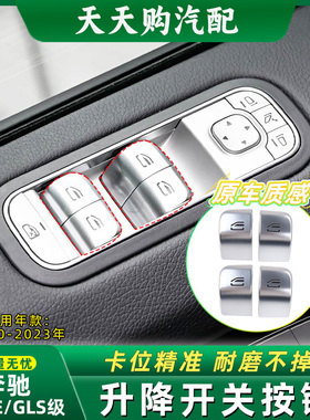 20年后奔驰大G级G500 G580 G350 G63 GLE级GLS级车窗升降开关按键