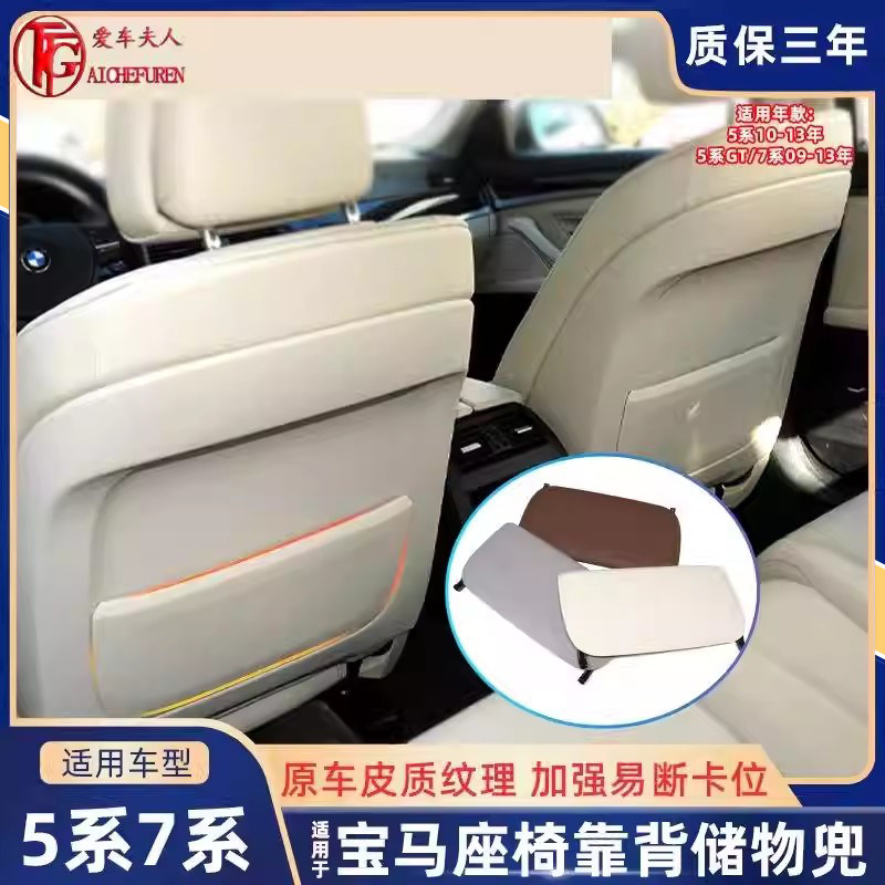 适用宝马5系7系座椅后背板储物袋F18后排卡扣背篼靠背夹板520 730,汽车零部件/养护/美容/维保,座椅及附件,淘宝优惠券,粉丝福利购,淘宝优惠卷