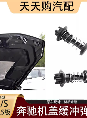 适奔驰C级E级S级CLS级CL级前机盖缓冲弹簧W204W207引擎盖弹簧W221