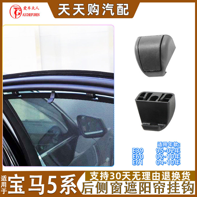 适宝马5系后侧窗遮阳帘挂钩卡扣
