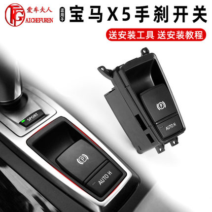 适用宝马X5电子手刹开关总成X6按键P键刹车按钮E70 E71 F15 F16