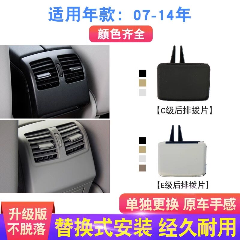 适用奔驰C级C200后排空调出风口GLK200 GLK300 E300面板拨片C300,汽车零部件/养护/美容/维保,空调旋钮,淘宝优惠券,粉丝福利购,淘宝优惠卷