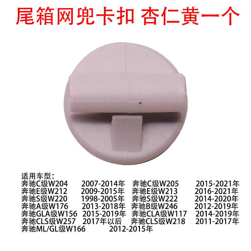 适用奔驰 C200 C260 GLC260 GLC300后备箱网兜卡扣W204固定夹W250