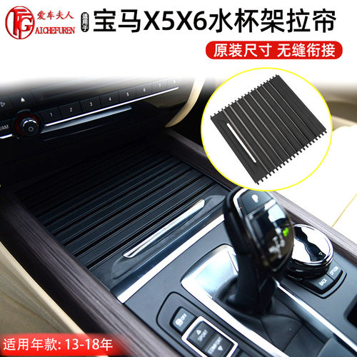 适用X5X6置物推拉盖板水杯架卷帘