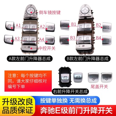 适用奔驰E级E300车窗玻璃升降器开关按键E320 E200钮E260后门窗户
