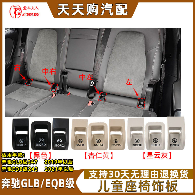 适用奔驰EQB级GLB级儿童座椅盖板