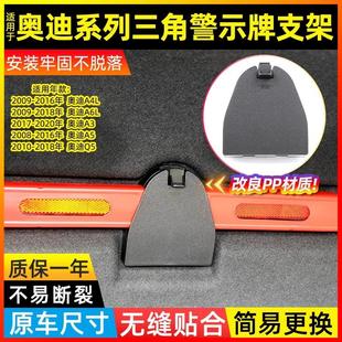 Q5三脚架后备箱警示牌卡扣 适用奥迪A4L A6L三角架固定支架A3