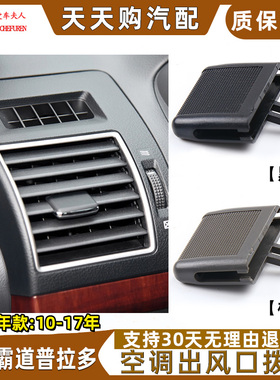 适丰田普拉多GRJ150空调出风口卡扣霸道仪表台冷气拨片LC150卡子