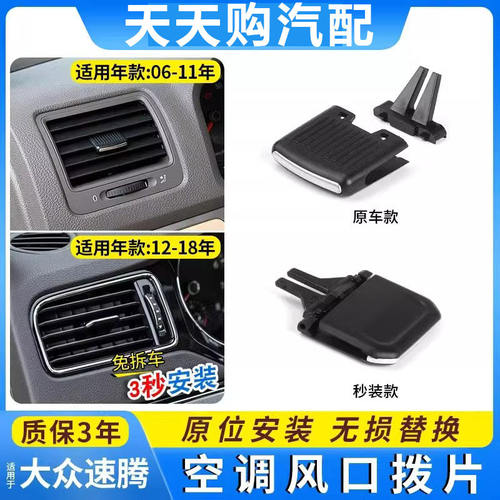 适用大众速腾空调出风口拨片仪表台控制冷气风口卡扣通用拨叉卡子