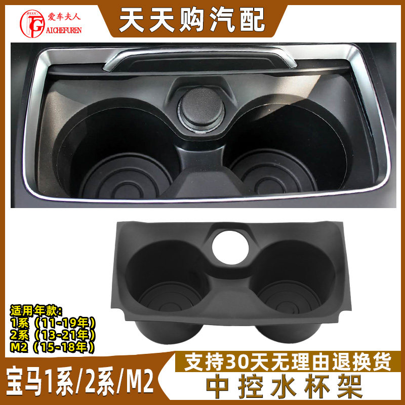 适宝马1系2系M2茶杯架便捷饮料架