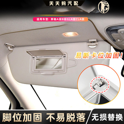 适奔驰A级B级GLA级CLA级遮阳板化妆镜W176 W246 W156 117梳妆镜