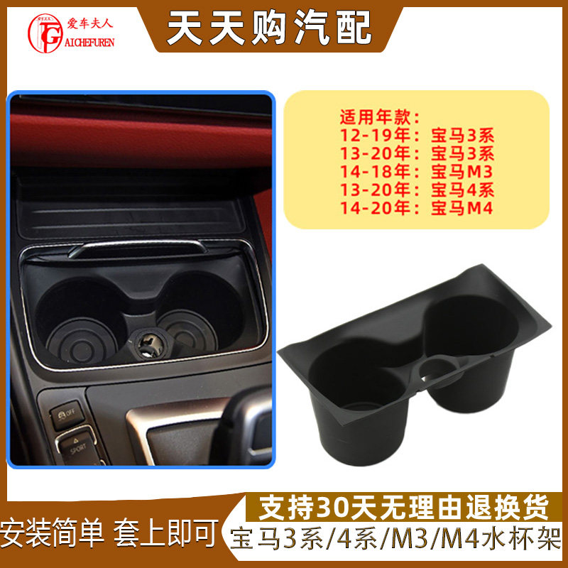 适配宝马3系4系M3M4茶杯架配件