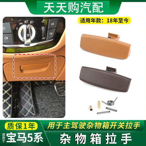 适5系宝马储物盒开关工具箱拉手