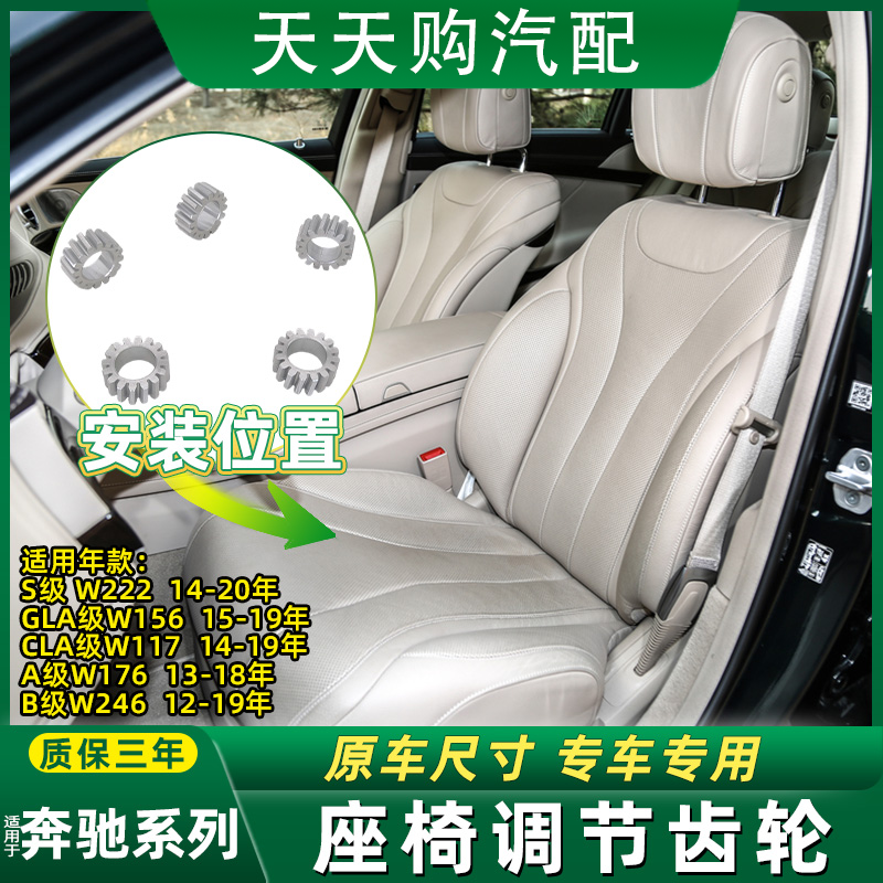 适奔驰座椅高低调节拉杆齿轮配件