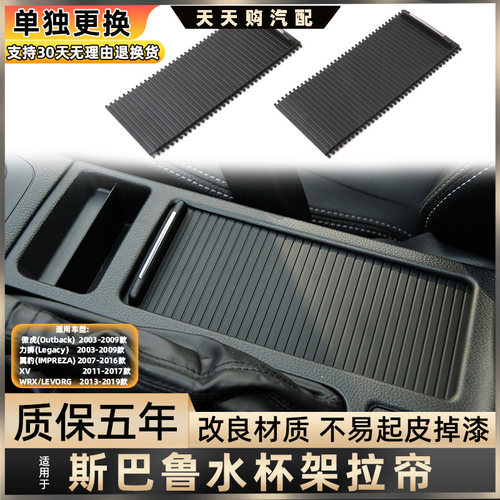 斯巴鲁傲虎力狮翼豹水杯架推拉盖